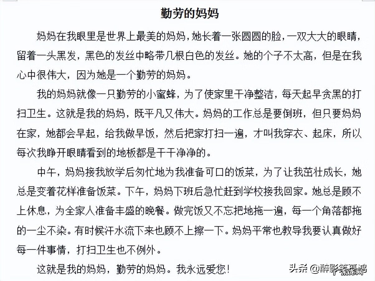 免费的母亲节的作文 母亲节优秀作文结尾