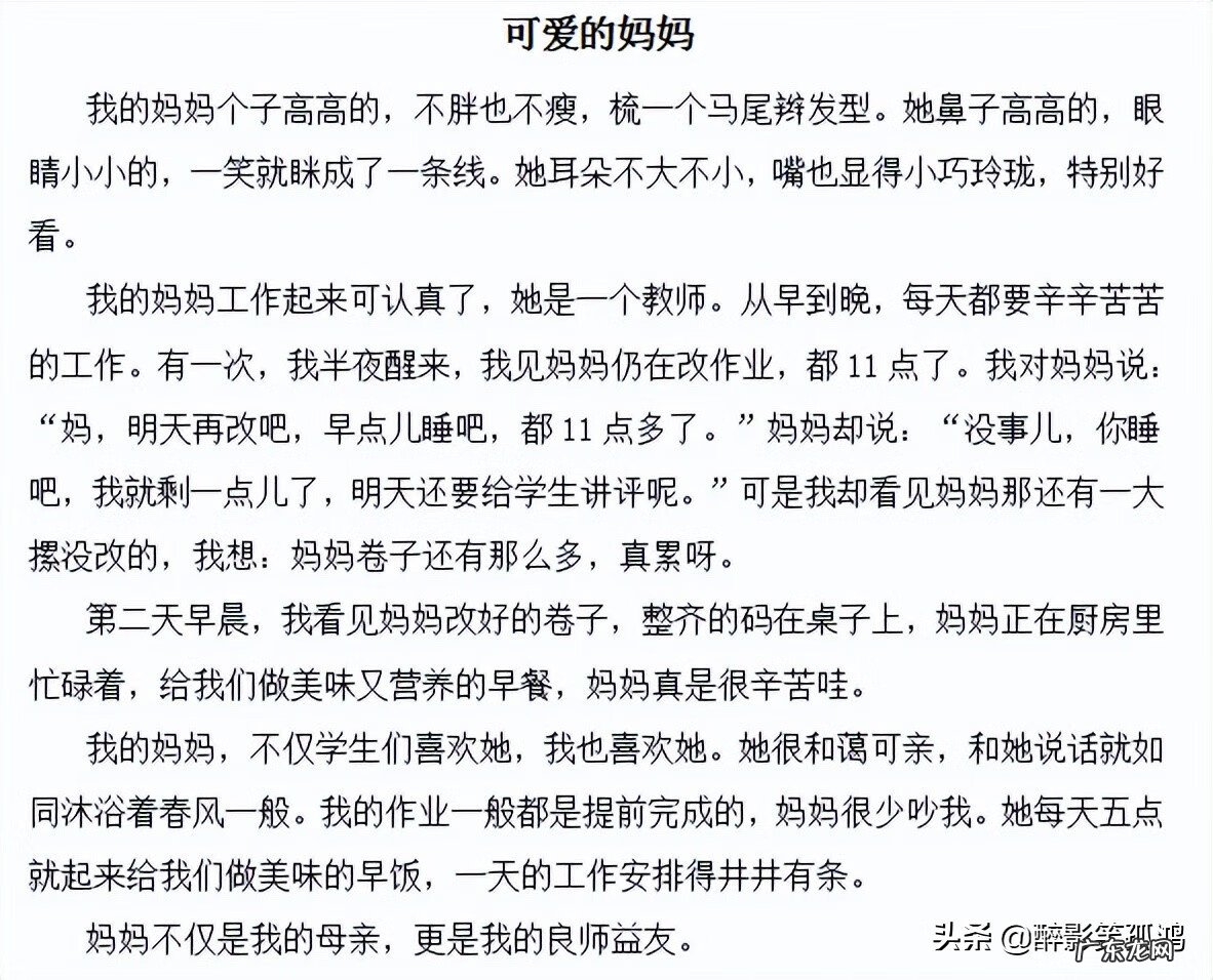 免费的母亲节的作文 母亲节优秀作文结尾