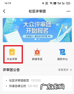 抖音大众评审员可以赚钱吗？怎么加入？