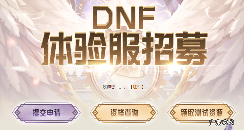 DNF体验服官网