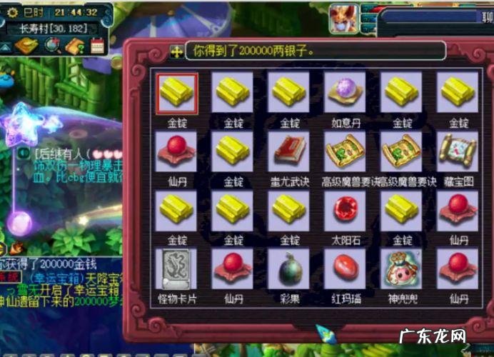 梦幻西游手游赤金宝箱在哪