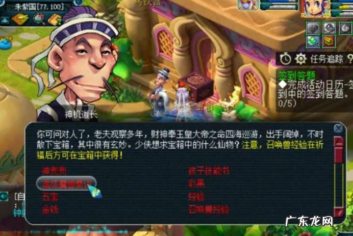 梦幻西游手游赤金宝箱在哪