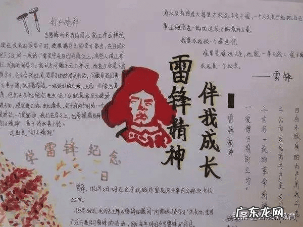 学习 雷锋 手抄报 学雷锋手抄报图片