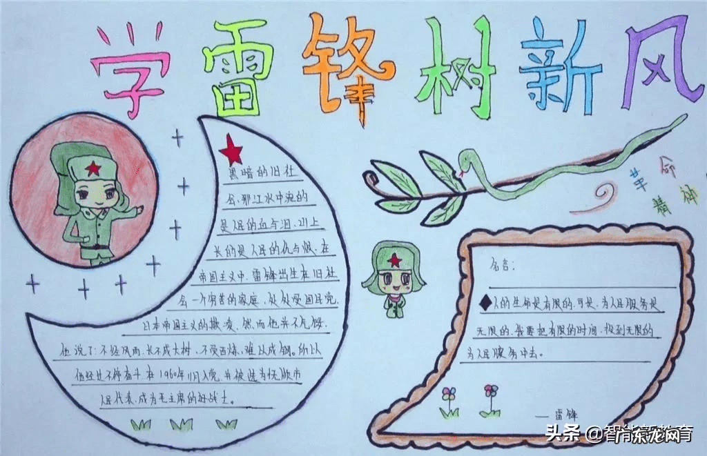 学习 雷锋 手抄报 学雷锋手抄报图片