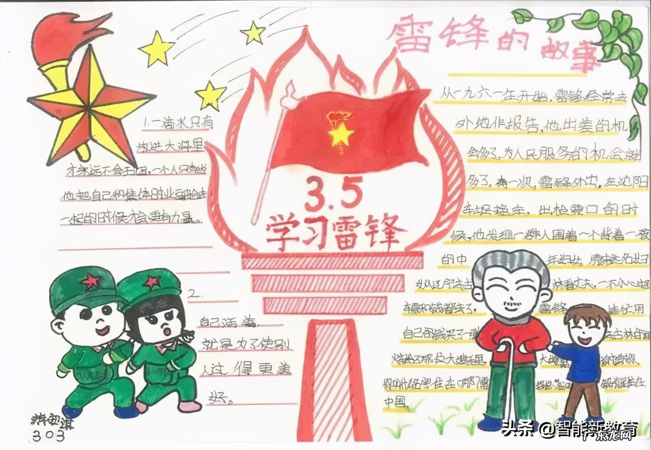 学习 雷锋 手抄报 学雷锋手抄报图片