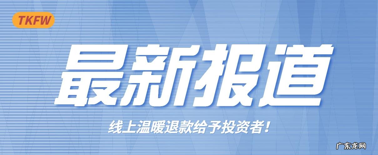融促汇2022年最新回款消息回款进度官方链接-第二批资金返还