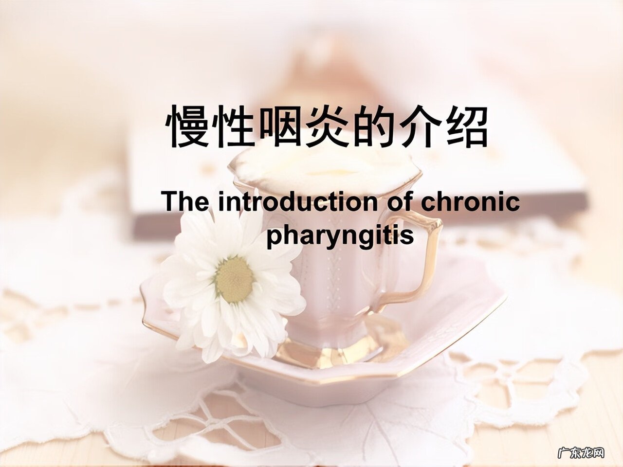 喉炎的早期症状和前兆 慢性喉炎症状