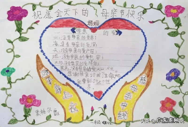 关于母亲节的手抄报大全 母亲节的手抄报简单一点的