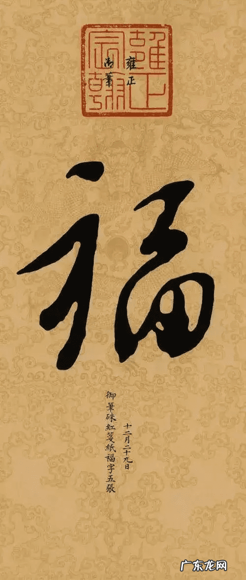 福字风水讲究 风水福字是什么样