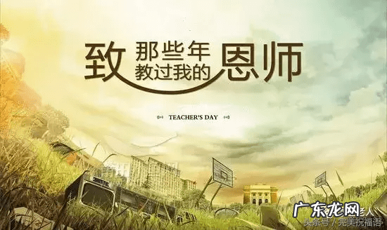 关于祝教师节的祝福语 祝福教师节的祝福语有哪些