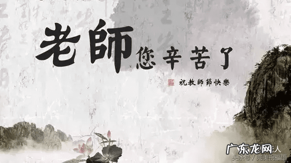 关于祝教师节的祝福语 祝福教师节的祝福语有哪些