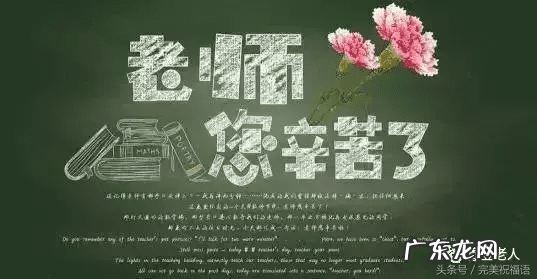 关于祝教师节的祝福语 祝福教师节的祝福语有哪些