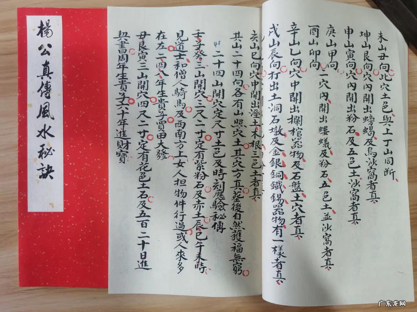 杨公风水传人 杨公风水真传书籍