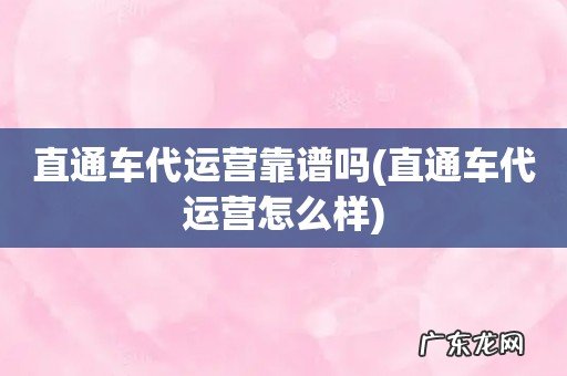 直通车代运营怎么样 直通车代运营靠谱吗