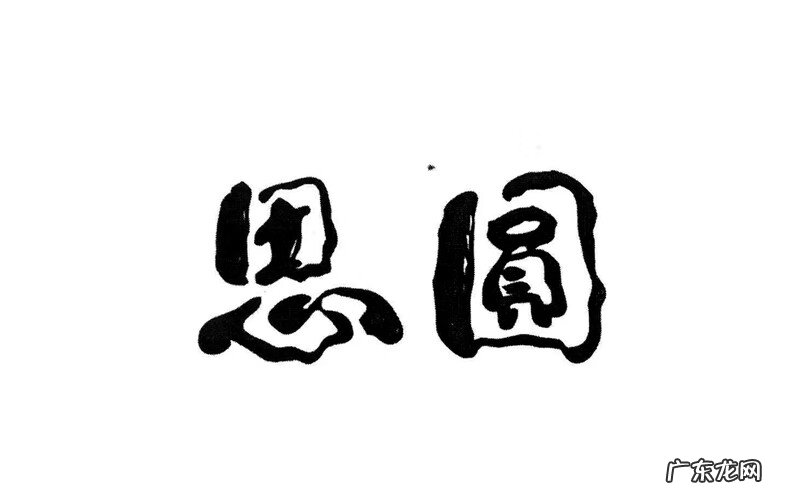 正龙有限公司 正龙食品有限公司