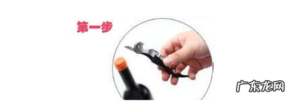 红酒的开启方法视频 红酒怎么开瓶塞
