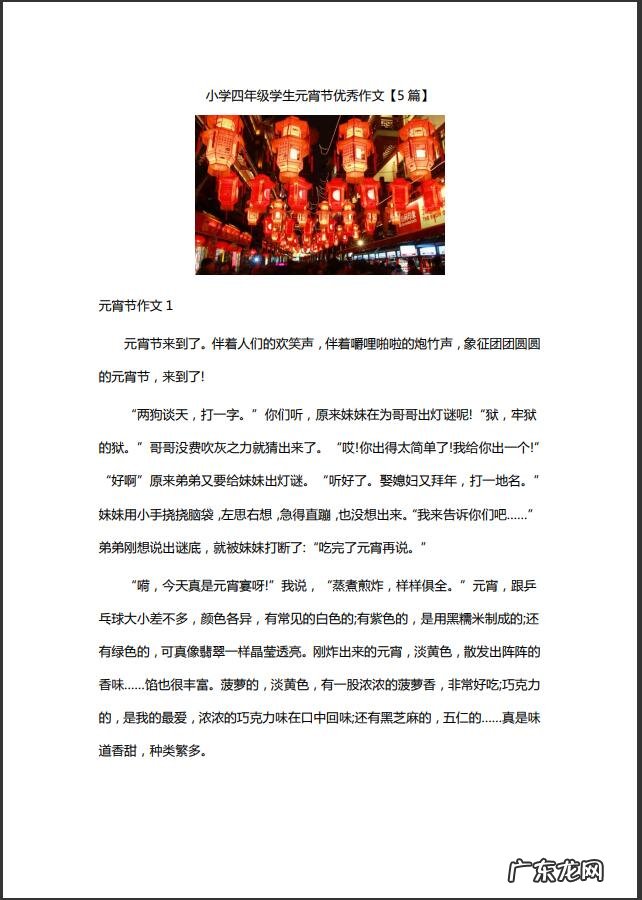 介绍元宵节的作文 有关元宵节的作文600字