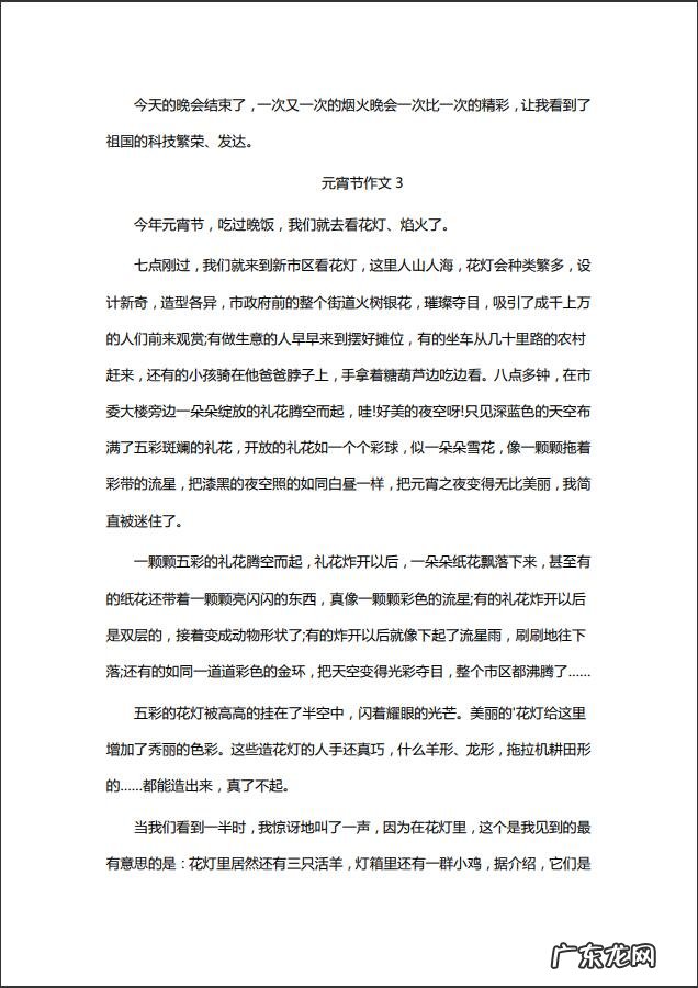 介绍元宵节的作文 有关元宵节的作文600字