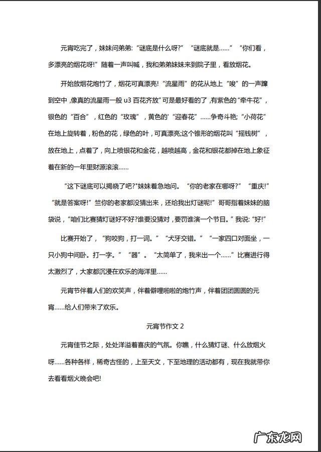 介绍元宵节的作文 有关元宵节的作文600字