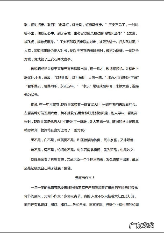 介绍元宵节的作文 有关元宵节的作文600字