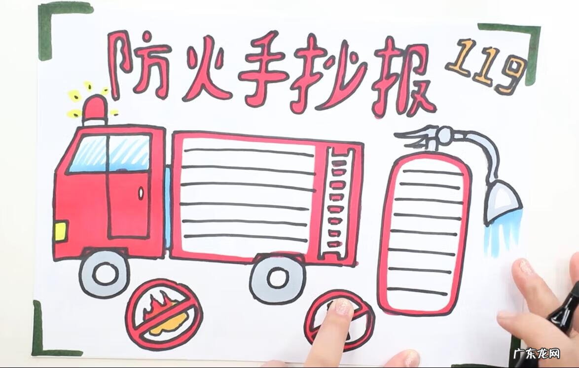 防火手抄报简单好画图片 防火手抄报内容