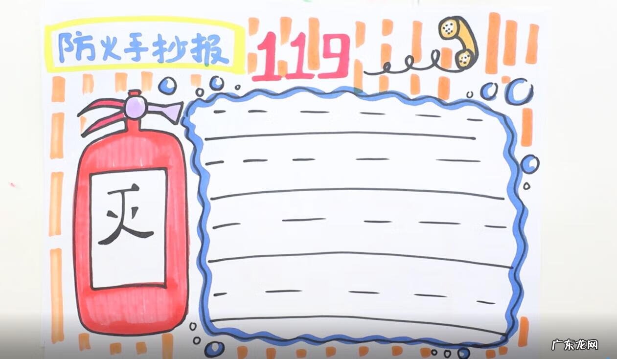 防火手抄报简单好画图片 防火手抄报内容