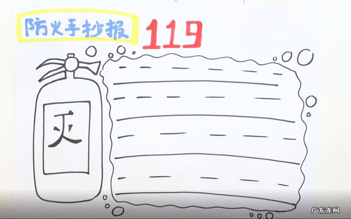 防火手抄报简单好画图片 防火手抄报内容