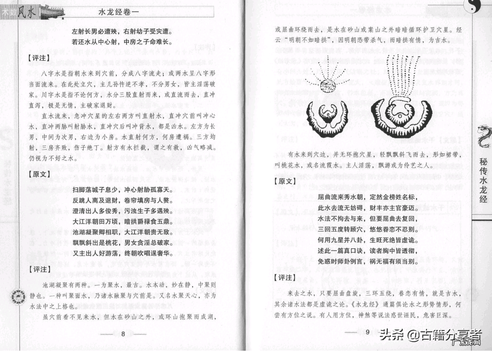 风水撼龙经 风水水龙经
