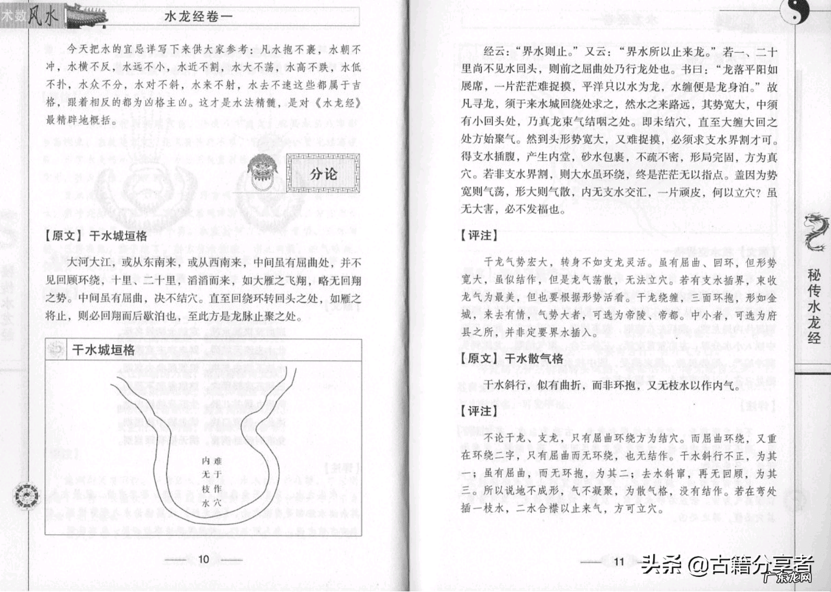 风水撼龙经 风水水龙经