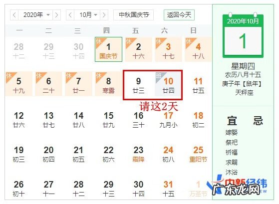 2021国庆中秋拼假攻略 中秋国庆拼假攻略来了
