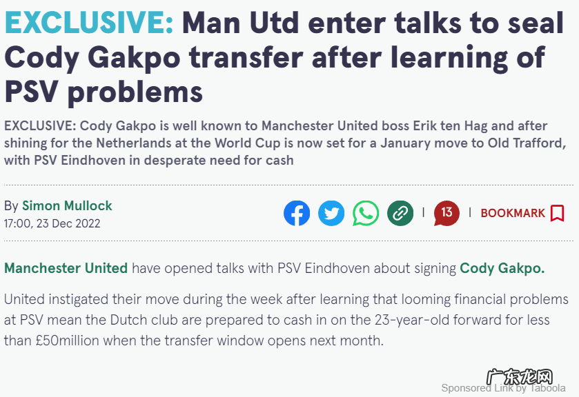 加克波只要5000万英镑?曼联直呼太便宜,外媒称转会谈判已经开启