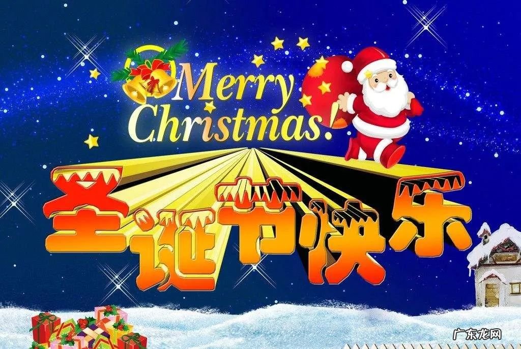 圣诞节的祝福语简短 圣诞节的短信