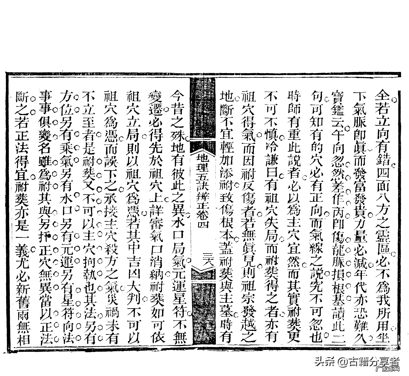 风水地理五诀详解 风水五诀白话全文阅读