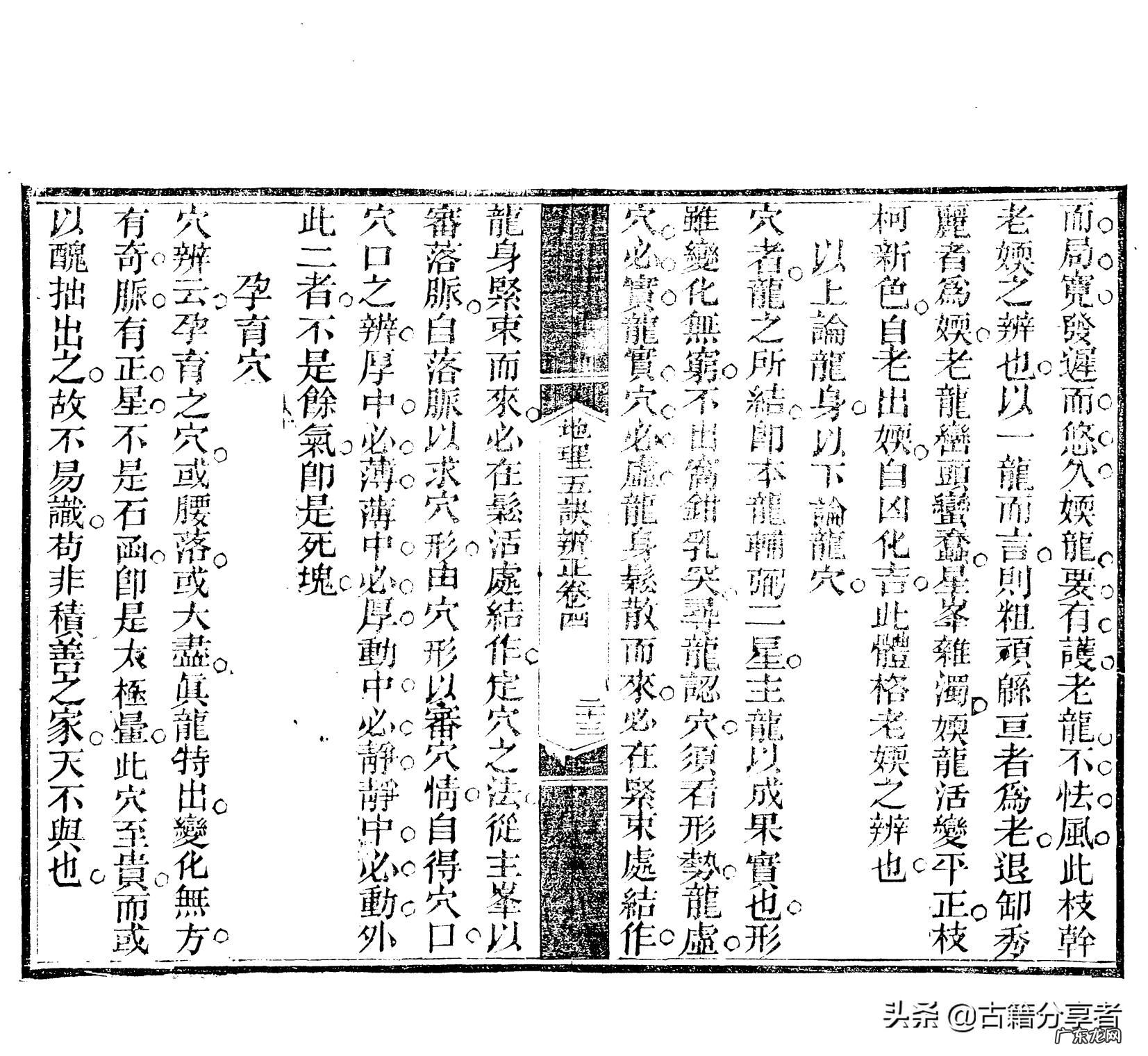 风水地理五诀详解 风水五诀白话全文阅读