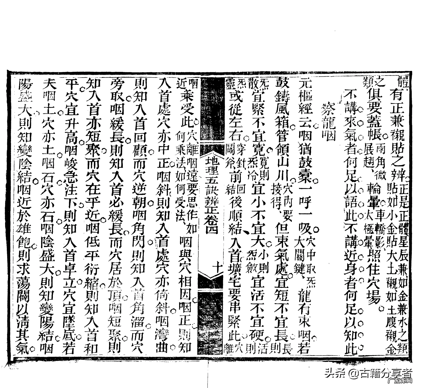 风水地理五诀详解 风水五诀白话全文阅读