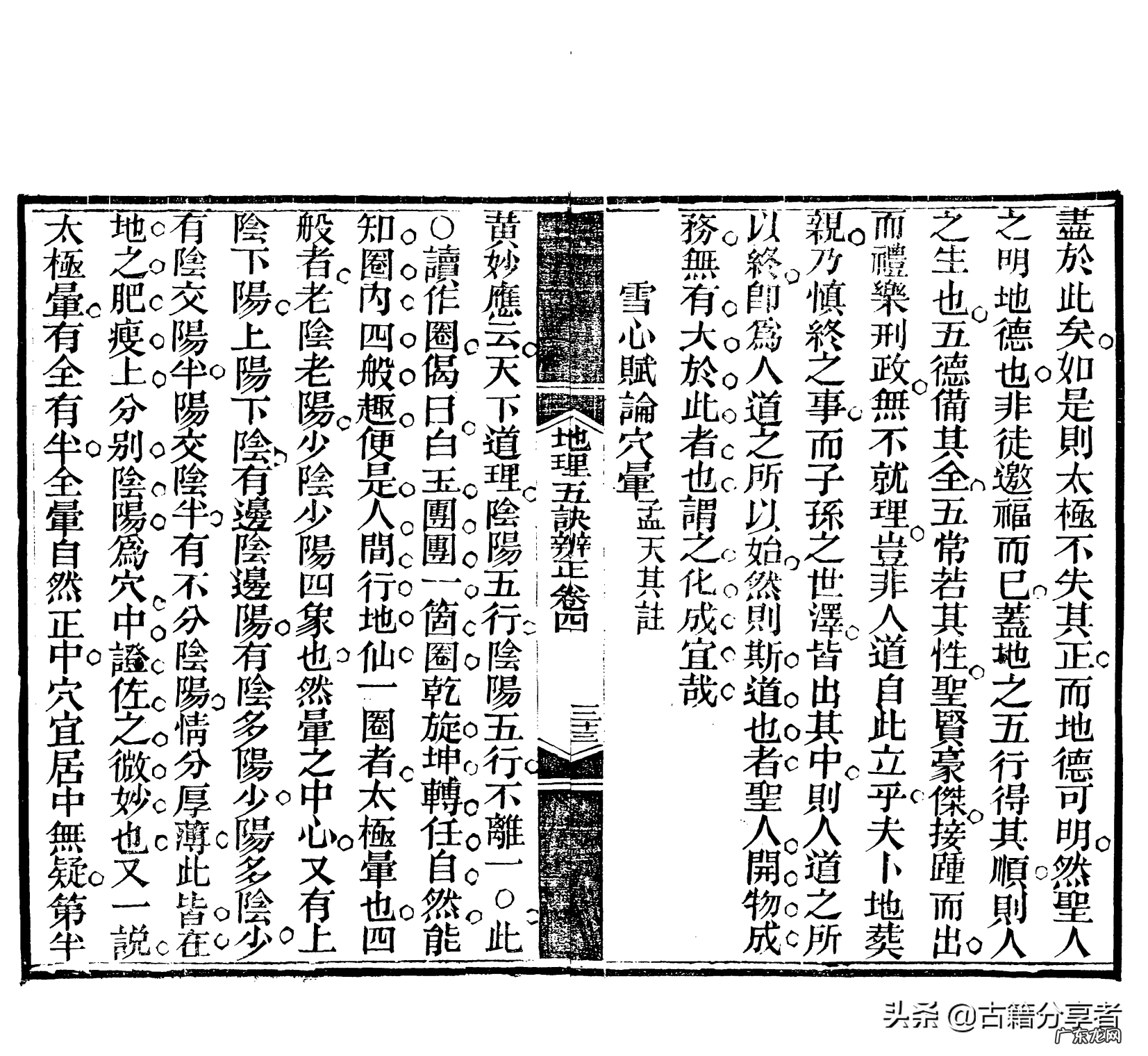 风水地理五诀详解 风水五诀白话全文阅读