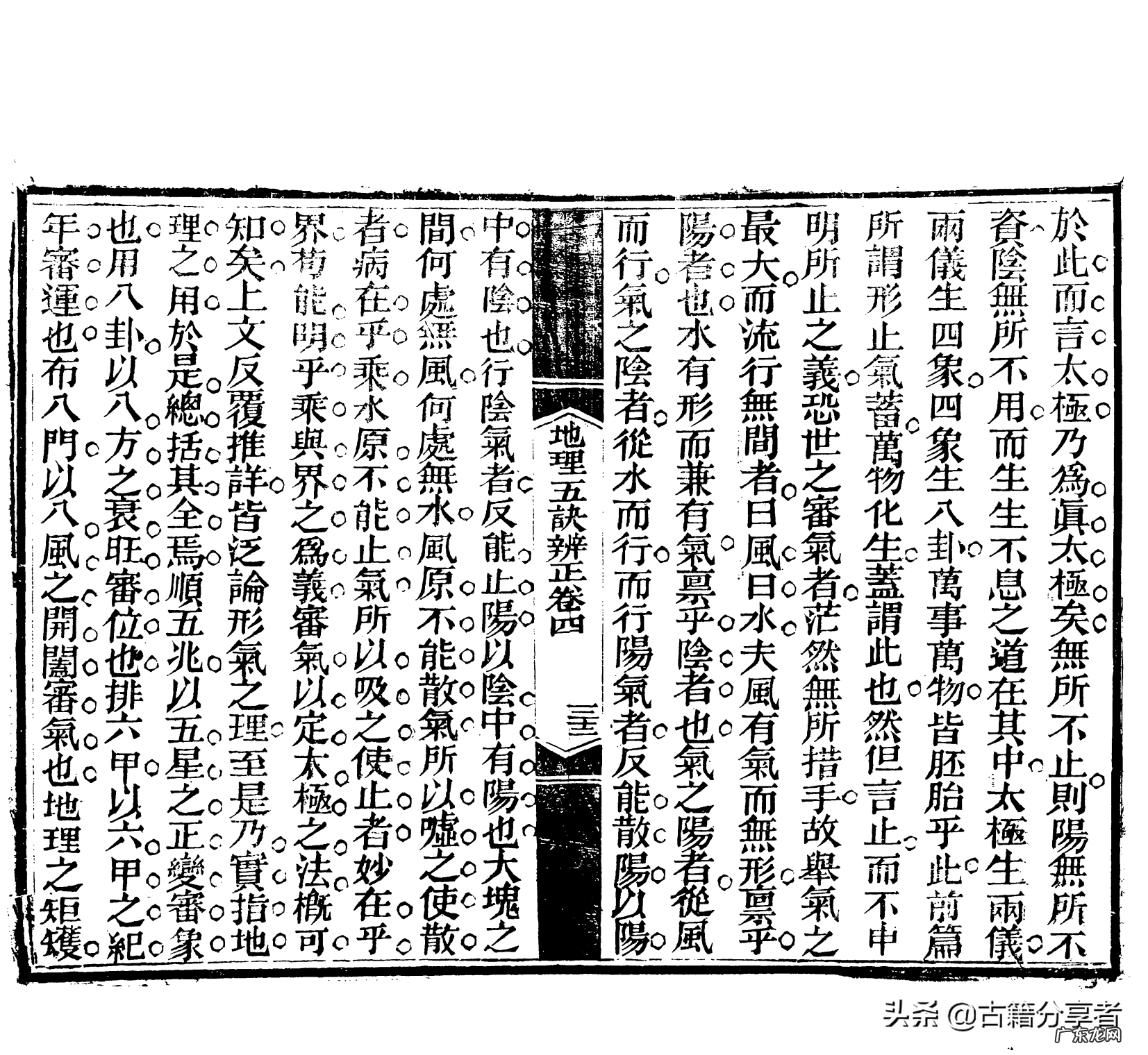 风水地理五诀详解 风水五诀白话全文阅读