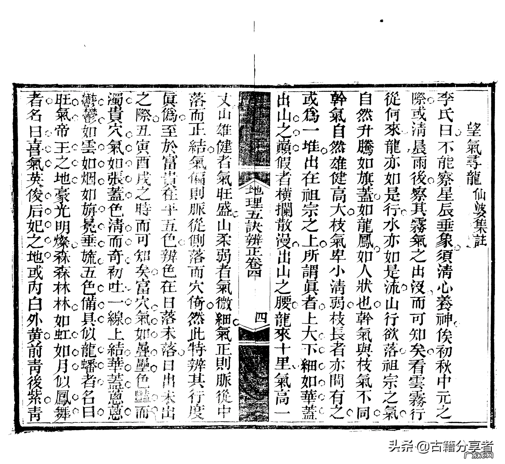 风水地理五诀详解 风水五诀白话全文阅读