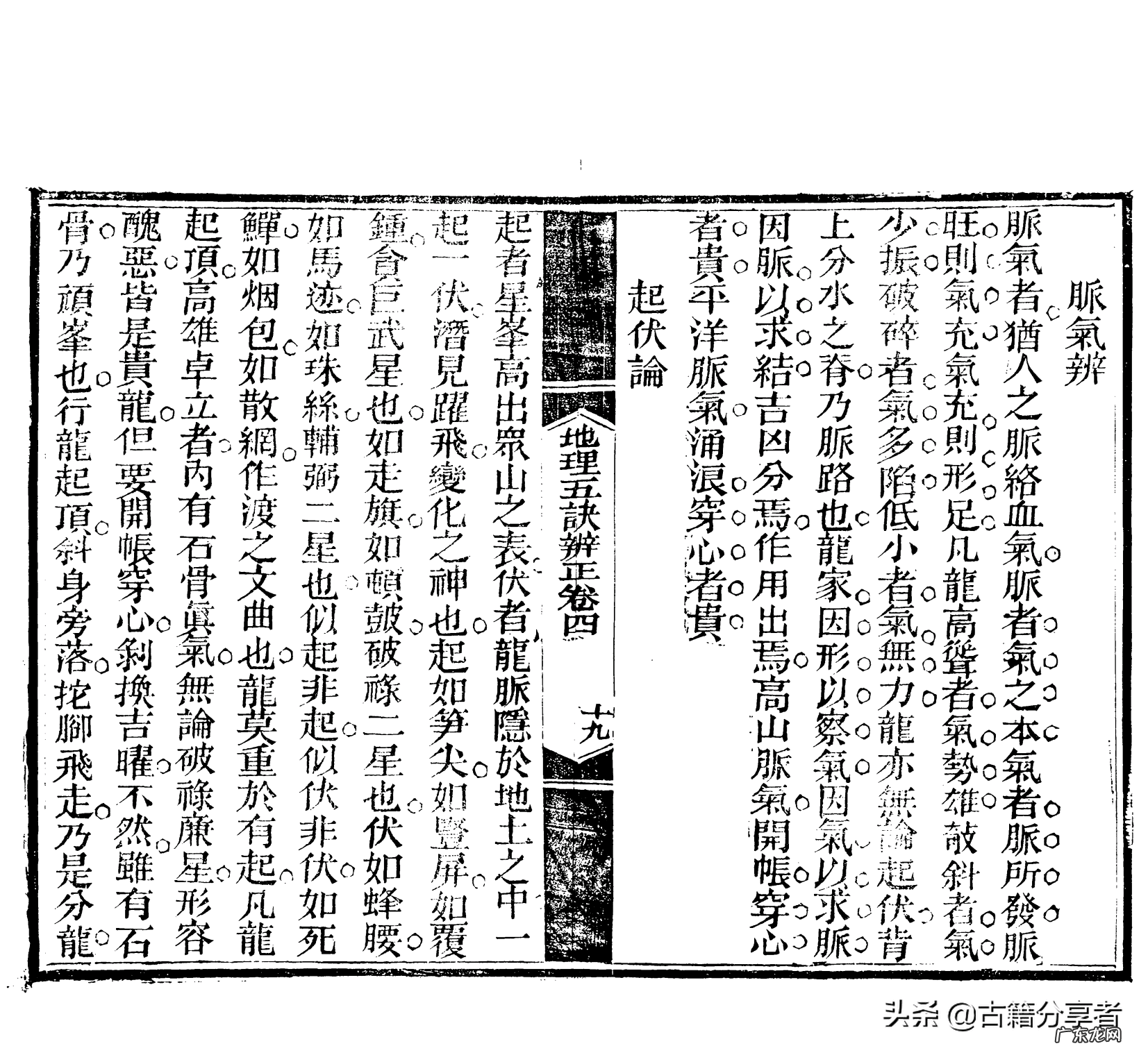 风水地理五诀详解 风水五诀白话全文阅读