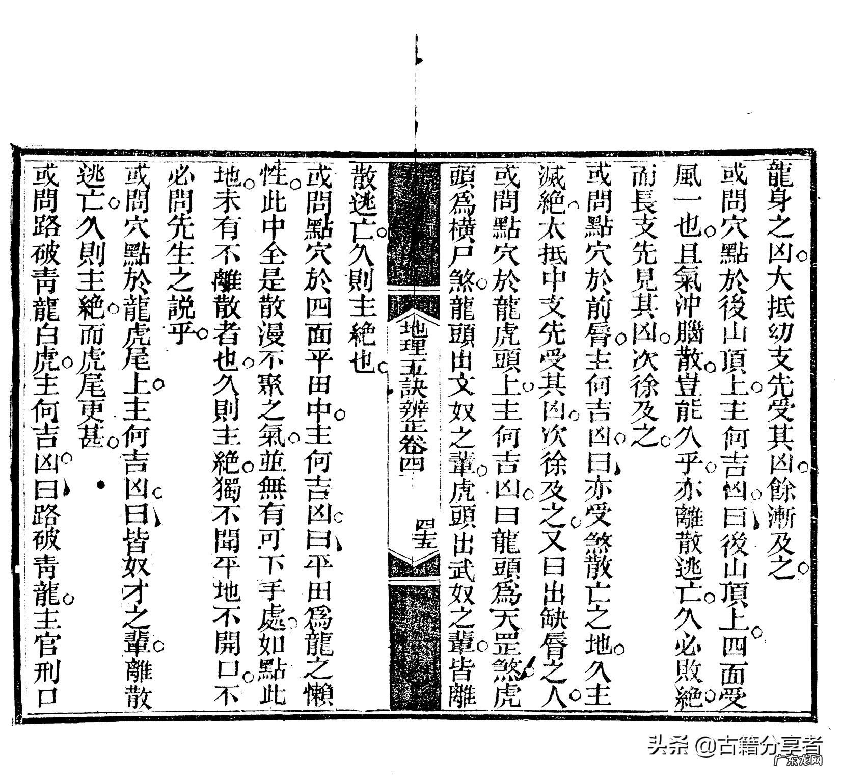 风水地理五诀详解 风水五诀白话全文阅读
