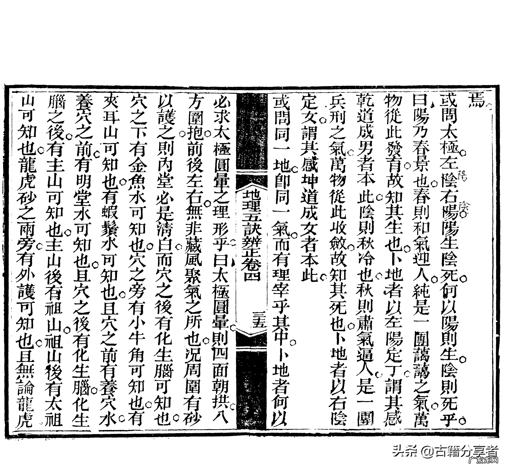 风水地理五诀详解 风水五诀白话全文阅读