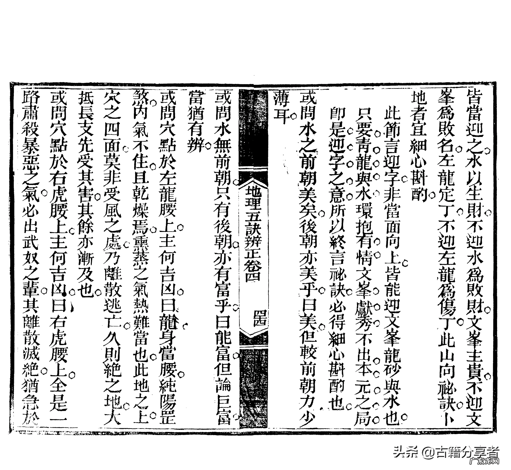 风水地理五诀详解 风水五诀白话全文阅读