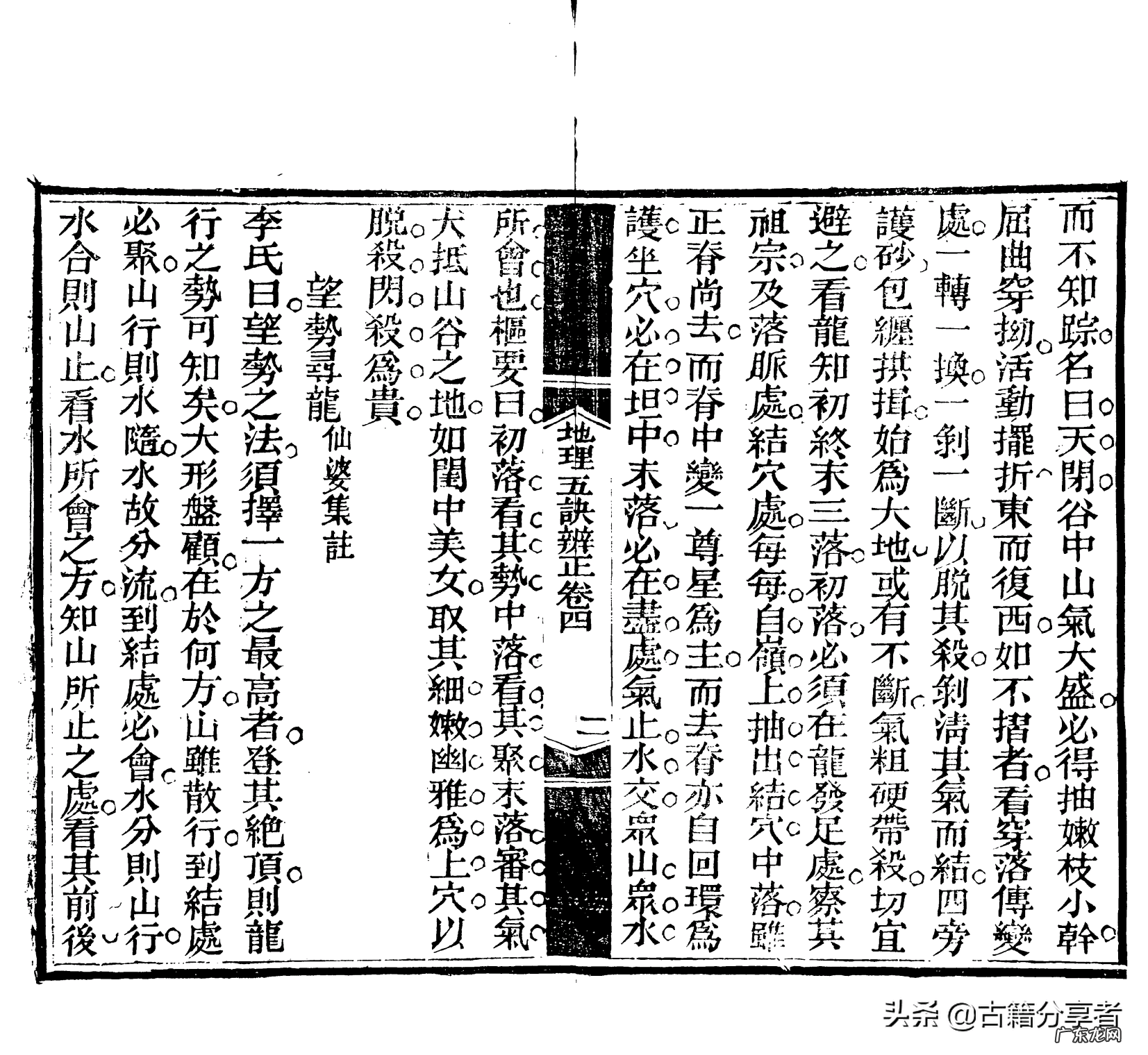 风水地理五诀详解 风水五诀白话全文阅读