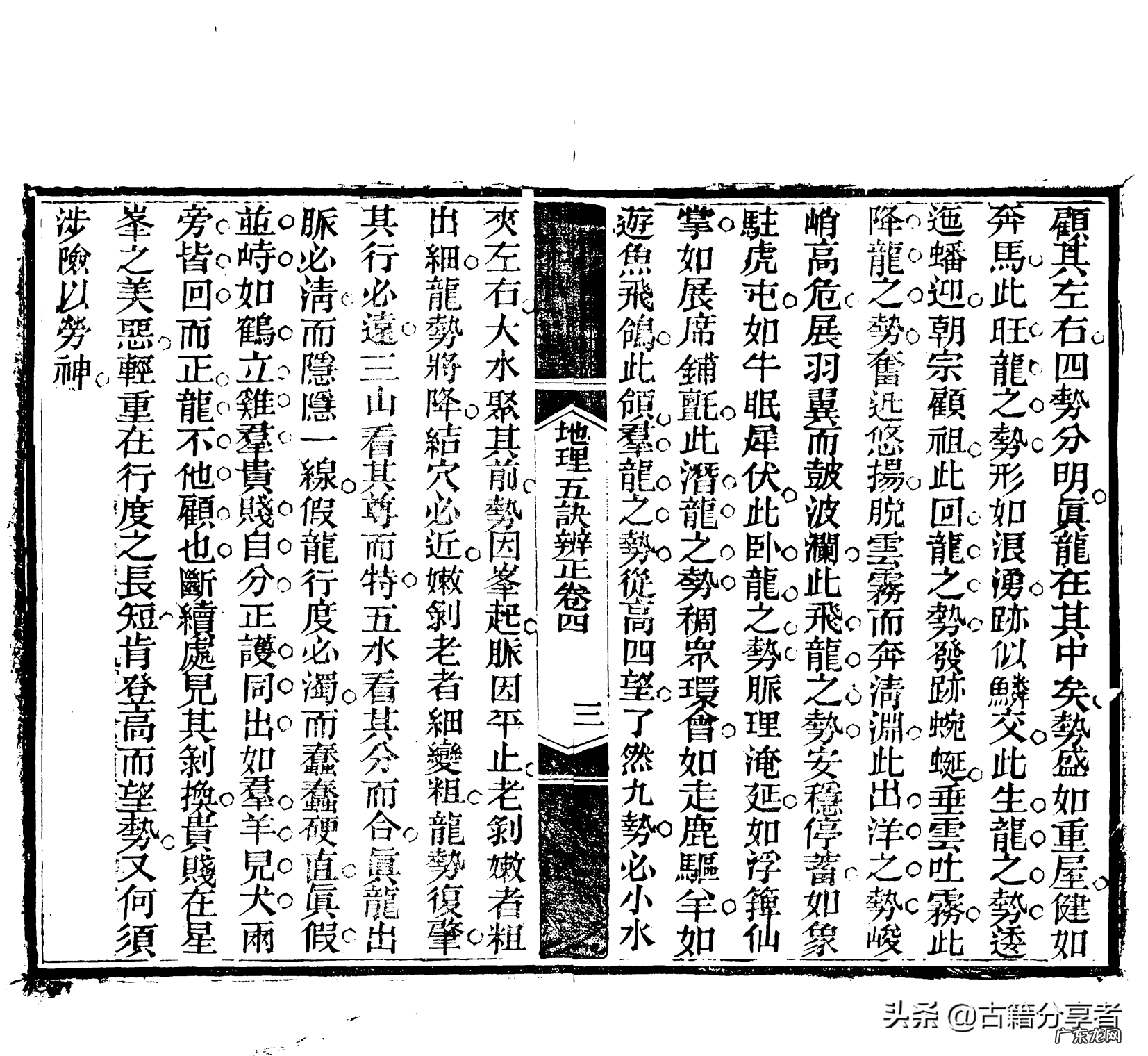 风水地理五诀详解 风水五诀白话全文阅读