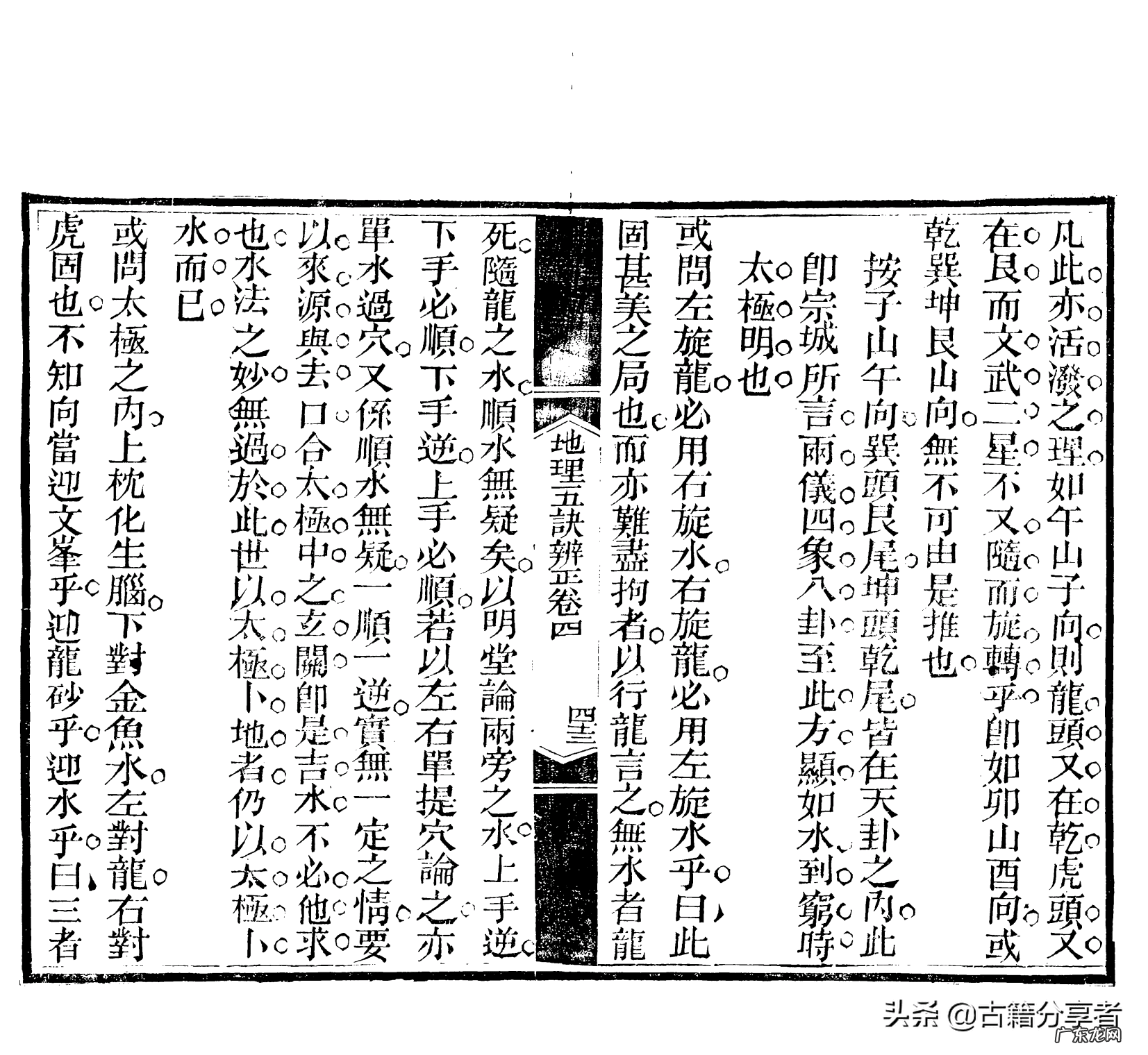 风水地理五诀详解 风水五诀白话全文阅读