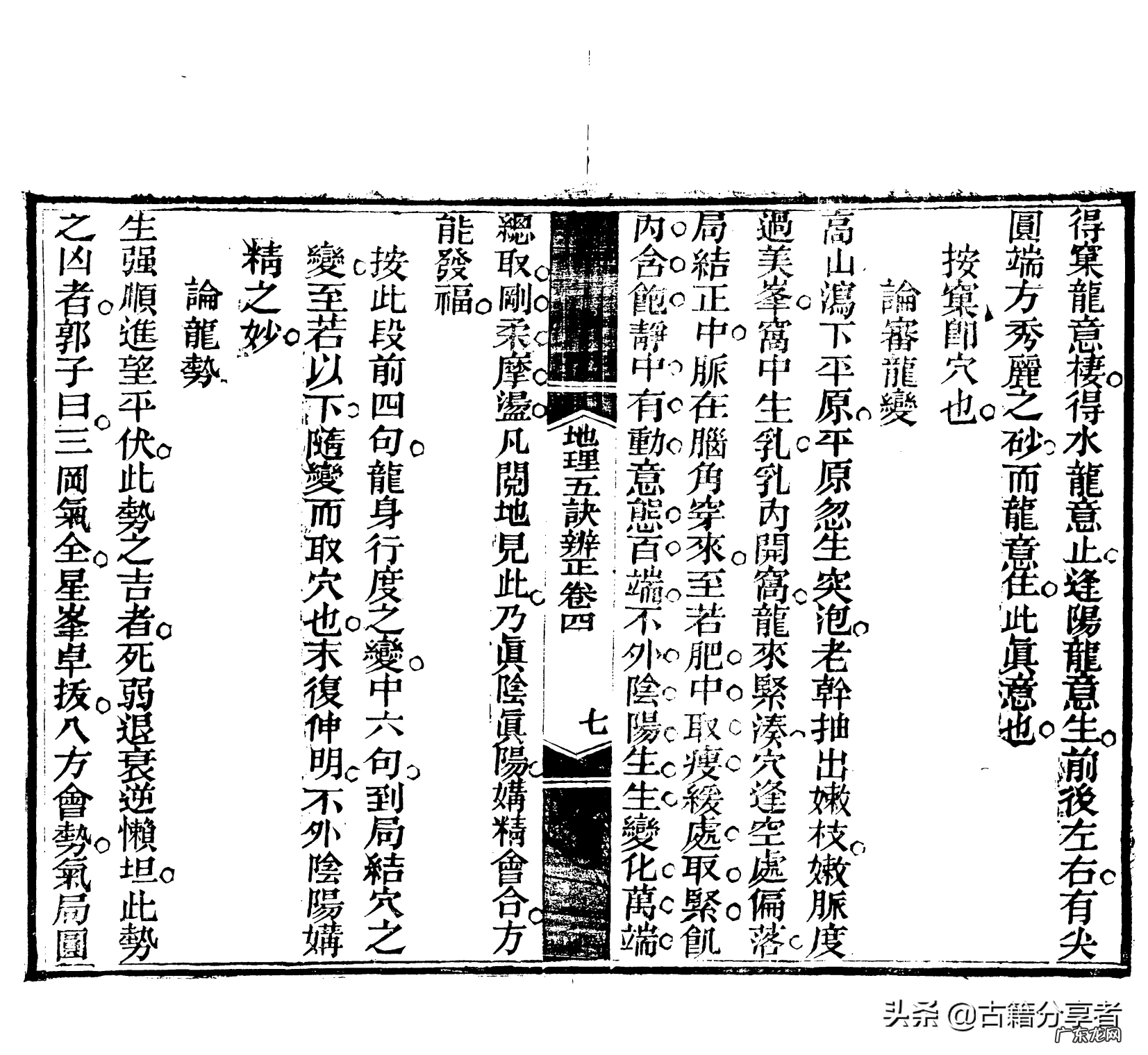 风水地理五诀详解 风水五诀白话全文阅读