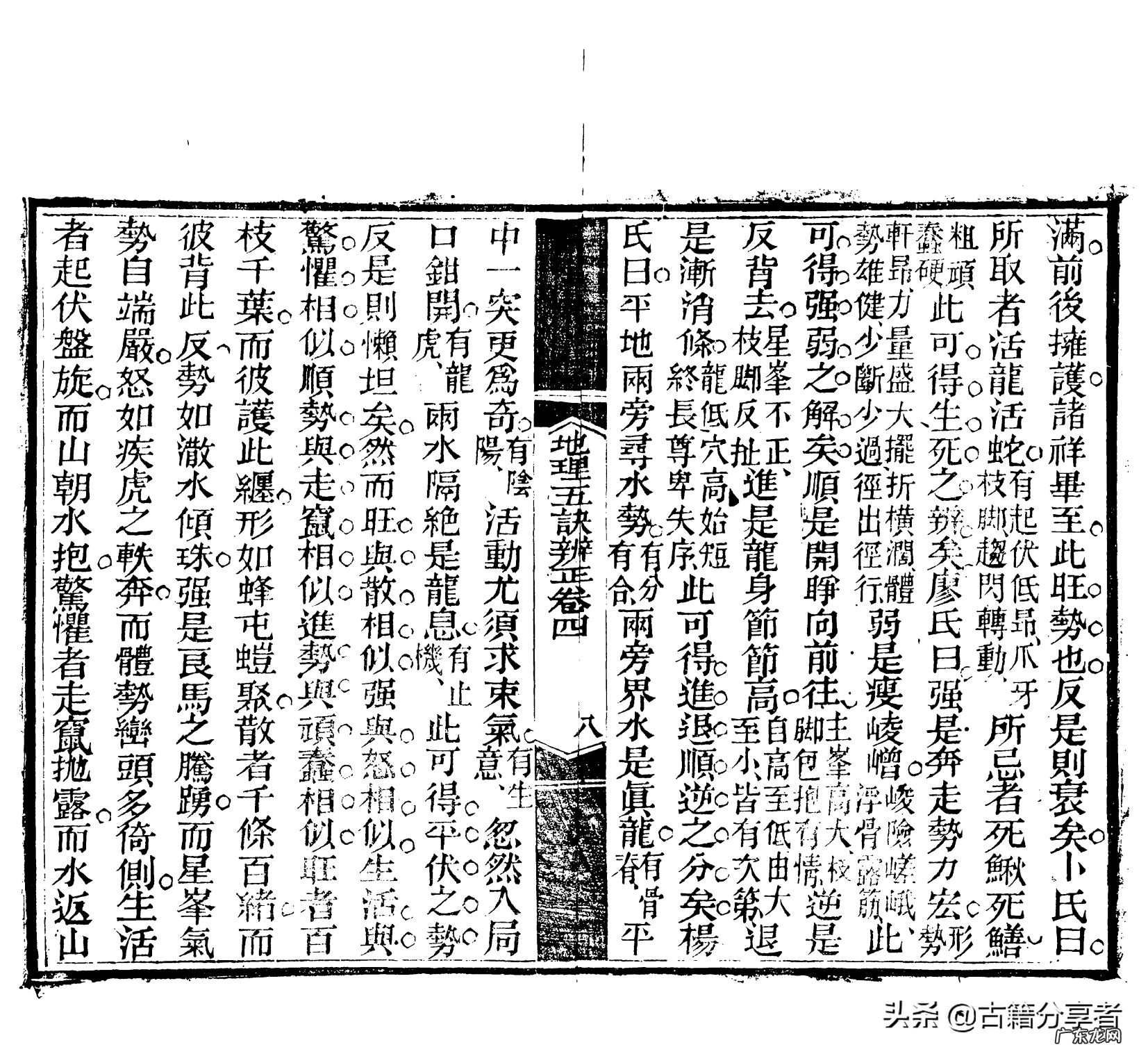 风水地理五诀详解 风水五诀白话全文阅读