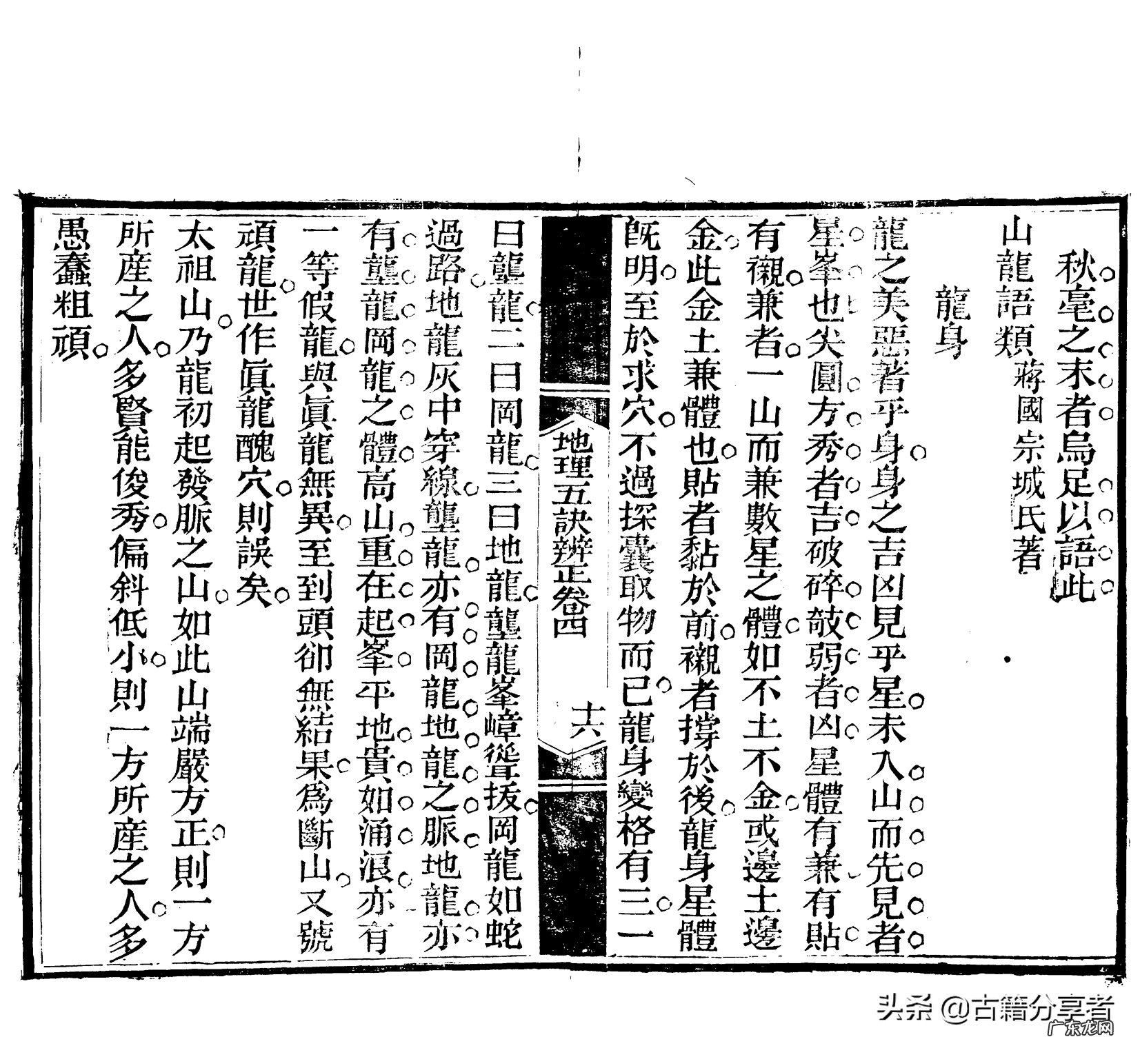 风水地理五诀详解 风水五诀白话全文阅读