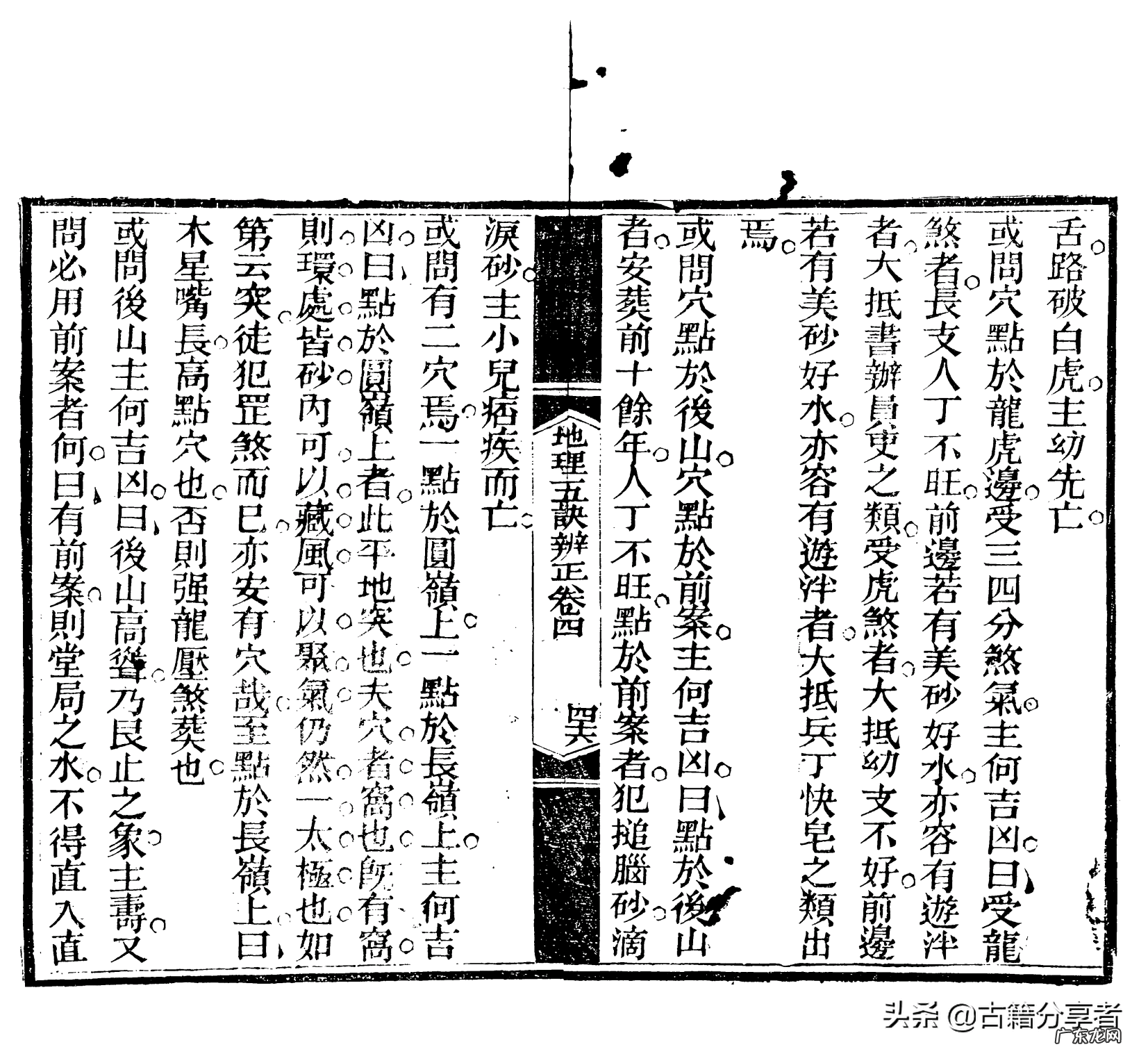 风水地理五诀详解 风水五诀白话全文阅读