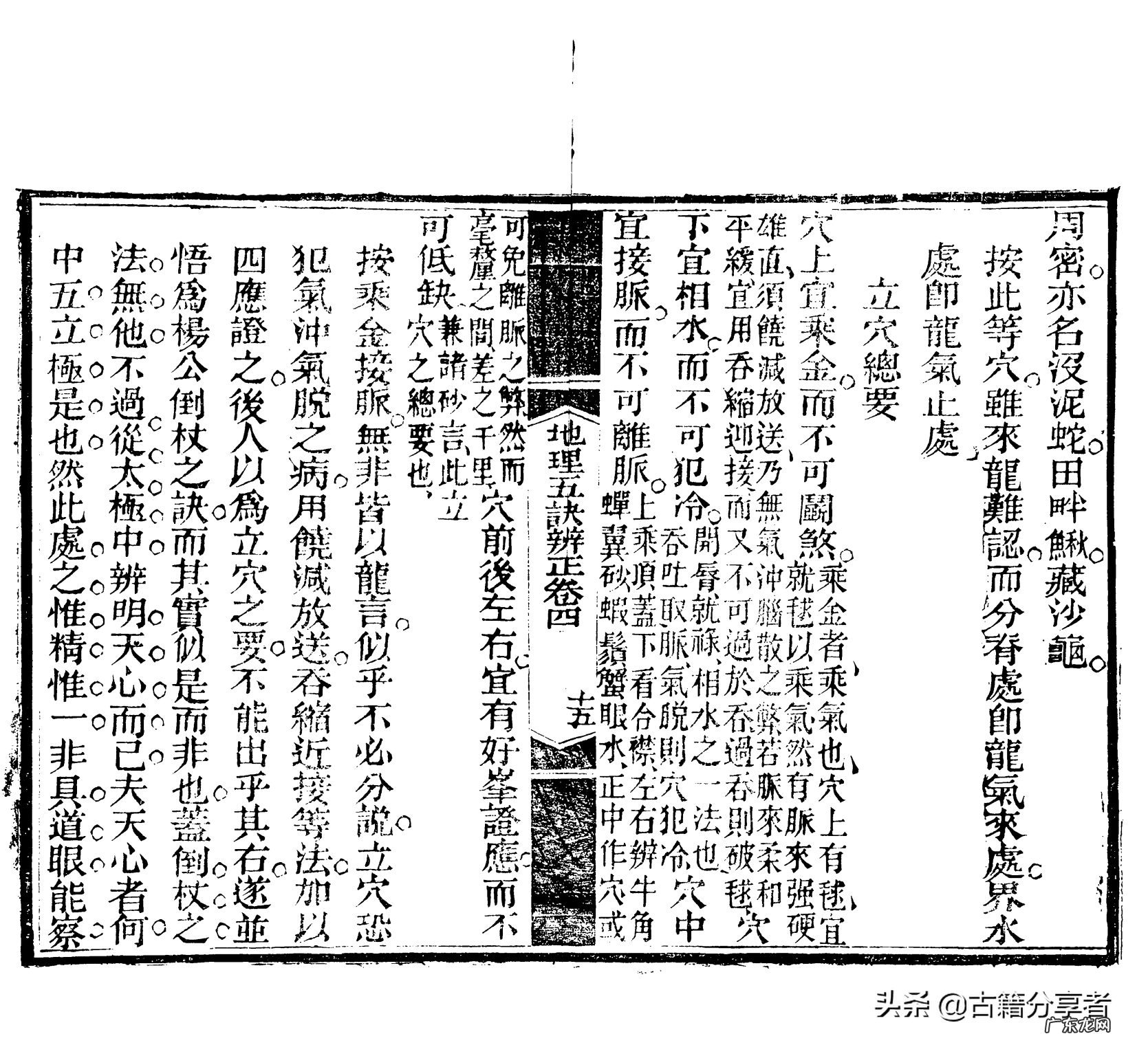 风水地理五诀详解 风水五诀白话全文阅读